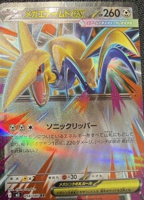 Mega Skarmory ex RR Character Holo Misalignment Error Card [Pokemon Card]