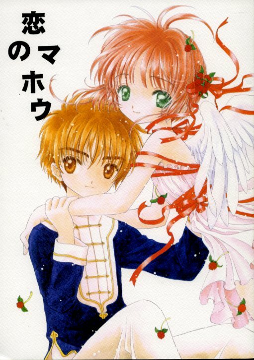 Card Captor Sakura x Syaoran RARE Doujinshi Anime Manga YOU CHOOSE