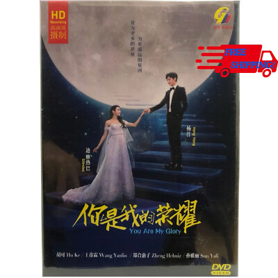 DVD Chinese Drama You Are My Glory Vol.1-32 End (2021) English Sub FREE SHIPPING