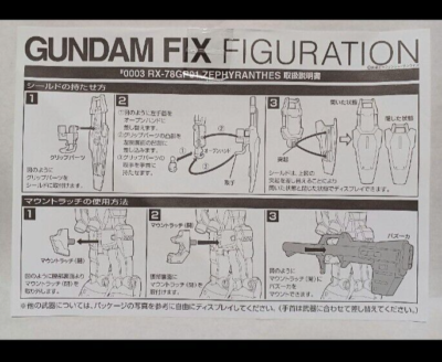 GUNDAM FIX (#0001、#0002、#0003) Gundam Fix Ornament #0003 RX-78 GP-01 Zephyrans Action