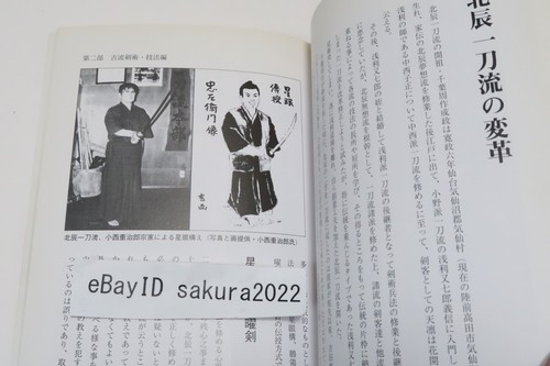 Koryu kenjutsu Book by Fumon Tanaka Itto-ryu Shinkage ryu Niten Ichiryu 1997 - Picture 14 of 14