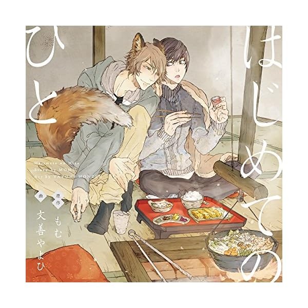 [CD] Drama CD Hajimete no Hito Official Collectible Exclusive Authentic Japan
