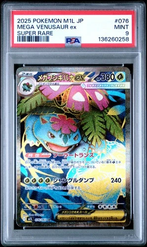 2025 POKEMON JAPANESE M1L-MEGA BRAVE SUPER RARE #076 MEGA VENUSAUR EX PSA 9