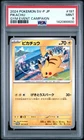2024 POKEMON JAPANESE SV-P PROMO GYM EVENT CAMPAIGN #197 PIKACHU PSA 9