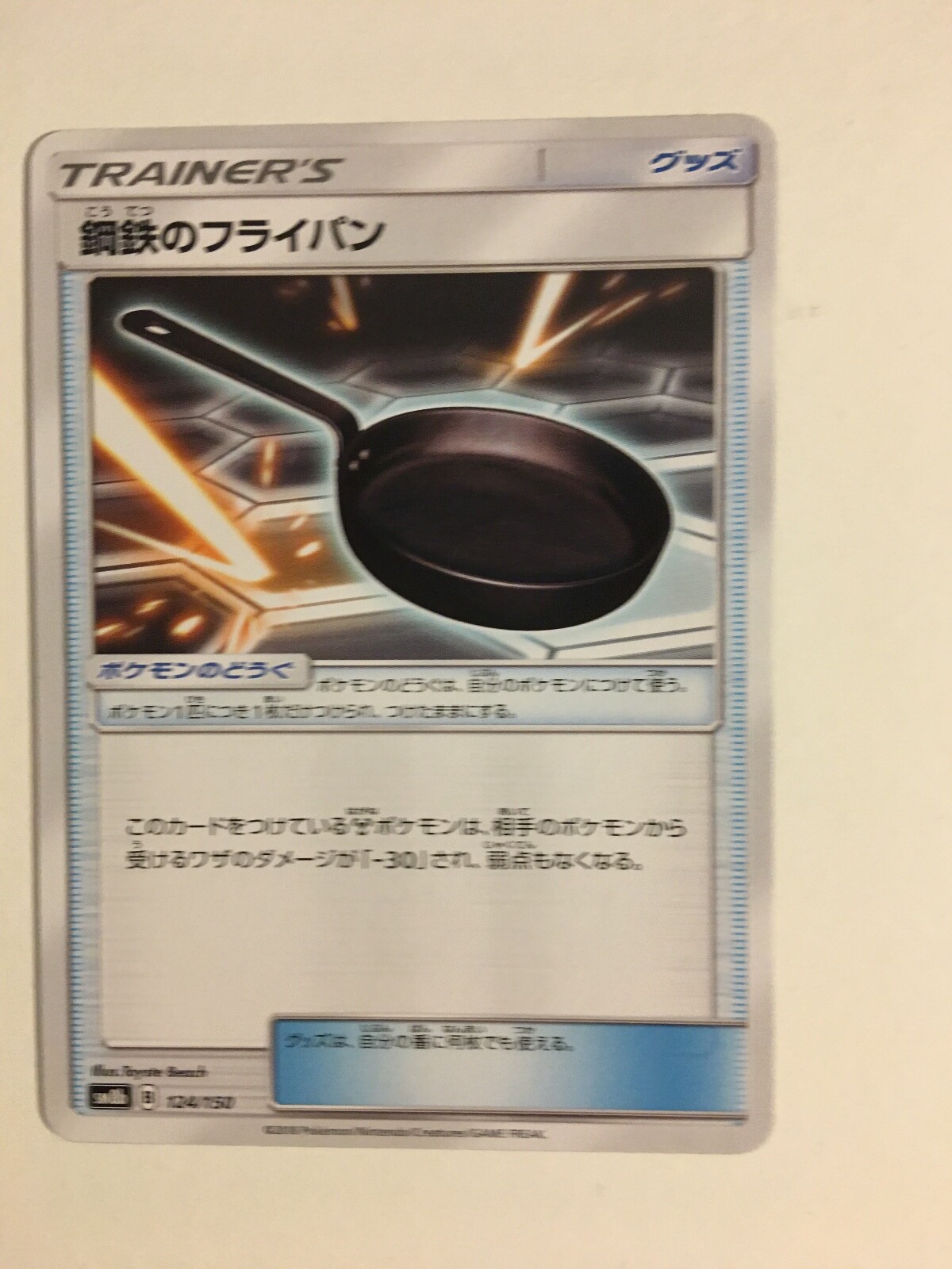 Pokemon Card / Metal Frying Pan Card 124/150 (GX Ultra Shiny) sm8b