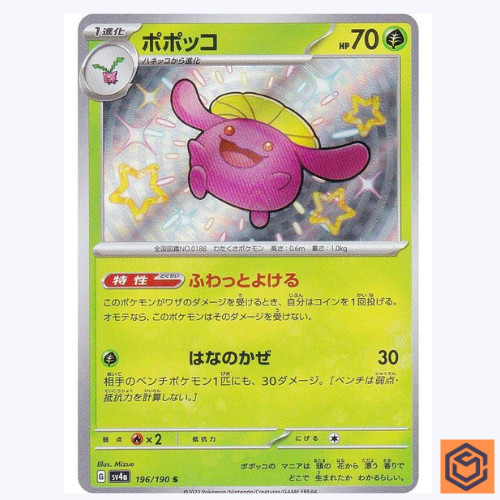 Skiploom S 196/190 SV4a Shiny Treasure ex Pokemon Card Game Japanese NM