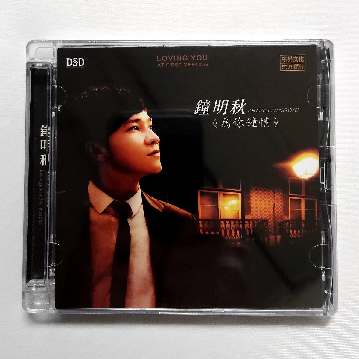 Zhong MingQiu 鍾明秋 Loving You at First Meeting 爲你鍾情 DSD CD