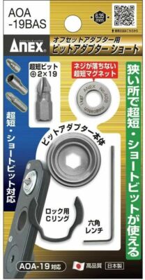 ANEX BIT ADAPTER SHORT TYPE FOR OFFSET ADAPTER AOA-19BAS