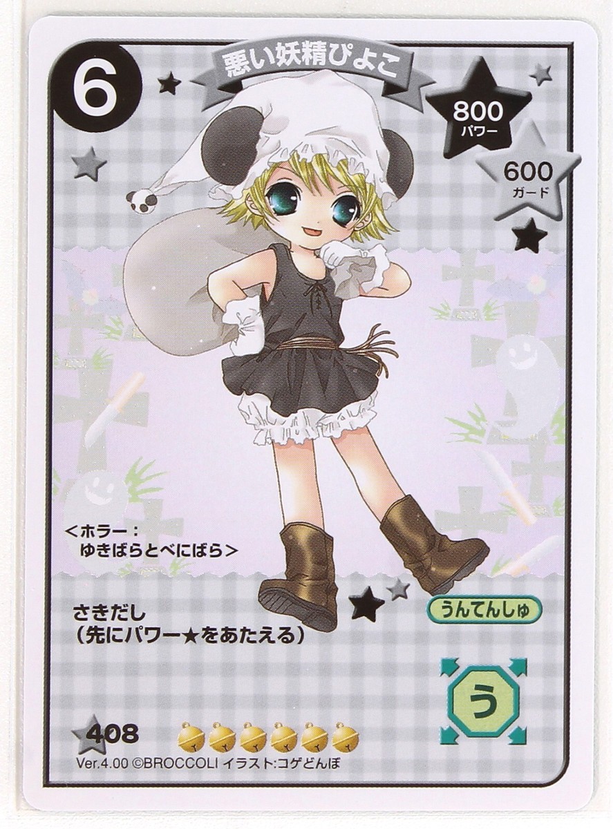 【ぴよ】ことりのあそびば　Aタイプ Bad fairy Pyocola Analogue III (Piyoko) - Di Gi Charat