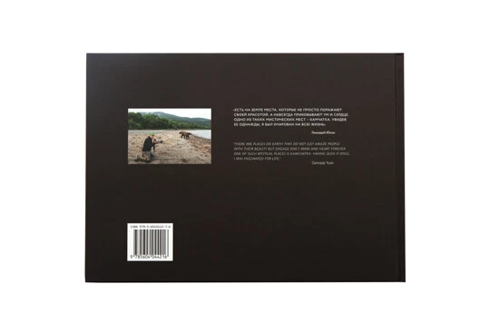 Геннадий Юсин Фотография ДИКАЯ ПРИРОДА Россия Камчатка Альбом ГОБЕЛЕН ПРИРОДЫ - Изображение 3 из 4