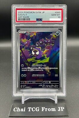 PSA10 Gastly AR SV5K 080/071 Wild Force Pokemon Card PSA10 Gastly AR SV5K 080/071 Wild Force Pokemon Card