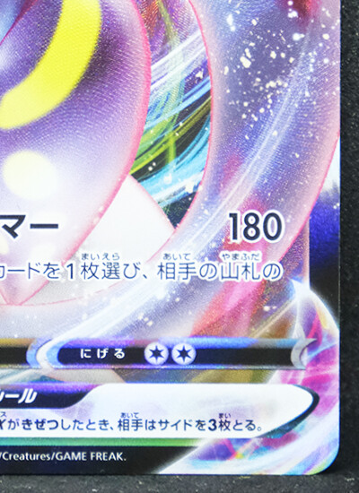 Malamar VMax Holo 2020 S2 071/096 RRR Rare Nintendo Pokemon