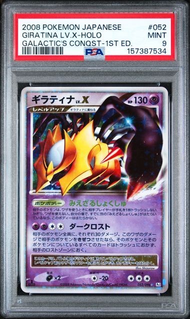 2008 POKEMON JAPANESE GALACTIC'S CONQUEST GIRATINA LV.X 1ST ED 052/096 PSA 9
