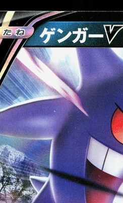 Gengar V 001/019 Gengar VMAX High Class Deck LP Japanese Pokemon