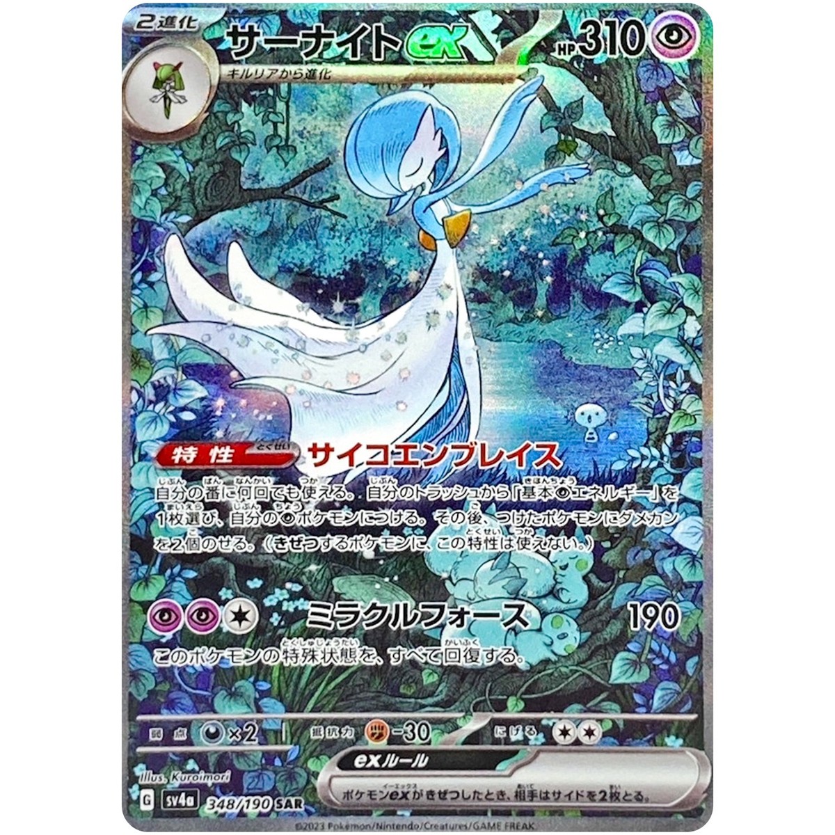 Gardevoir ex SSR SAR Set 328/-348190 SV4a Shiny Treasure ex