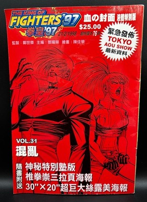 The King of Fighters'97 2/21/1998 Vol 31 Manga