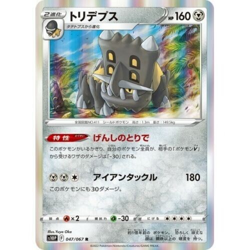 Bastiodon Holo R Pokemon Card 047/067 S10P Space Juggler