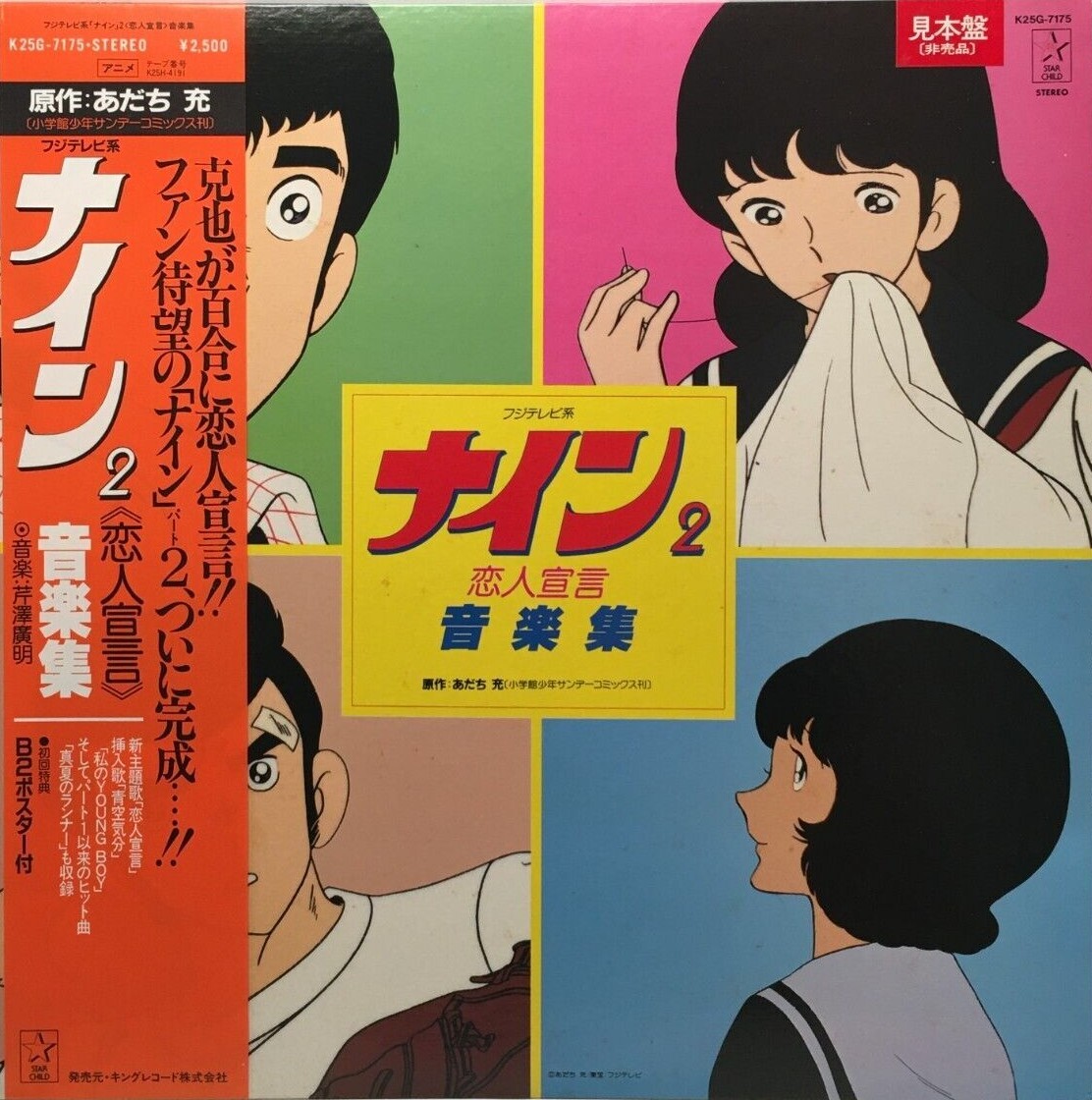 Nine 2 Anime Soundtrack Lp Vinyl Record Promo 1984 Obi K25g7175 Japan Pop Ebay