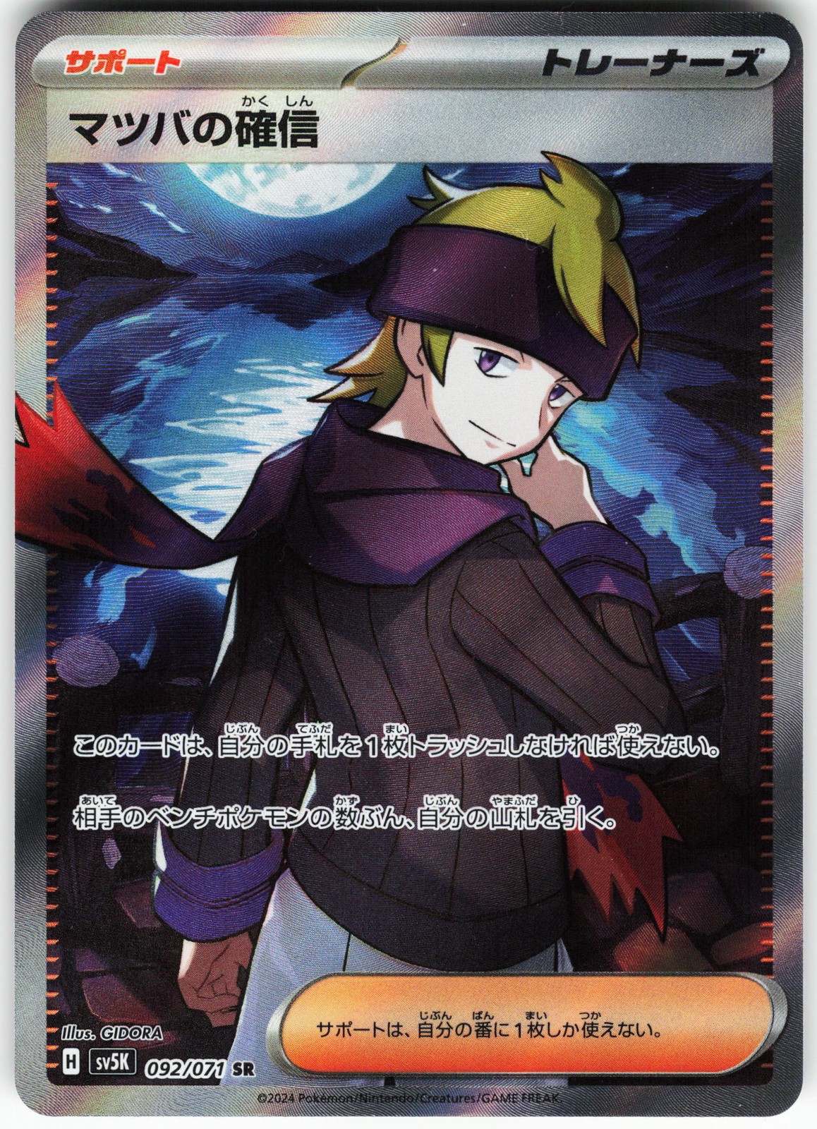 Morty's Conviction - 092/071 Pokemon SV5K: Wild Force Holo Super Rare NM