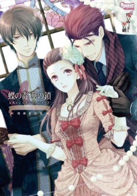 Le Sang Dit - Chou no Doku Hana no Kusari Official Visual Fan Book - from JAPAN