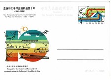 China 1988 Postal Stationery Postcard Transport and Communicati Unused Postal Stationery