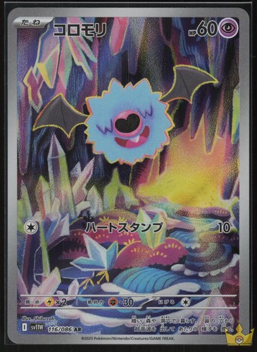 Woobat 116/086 SV11W: White Flare Pokemon Japanese Holo Art Rare Near Mint