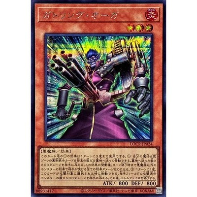 Gatling Ogre Secret Rare LOCR-JP024 LIMIT OVER COLLECTION Yugioh