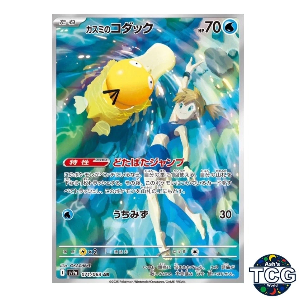 Misty's Psyduck 071/063 Sv9a: Heat Wave Arena for sale | eBay
