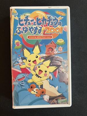 カクレオンぬいぐるみ～PIKACHU THE MOVIE 2001 Pokemon VINTAGE Japanese Pichu & Pichu's Winter Vacation 2001 VHS