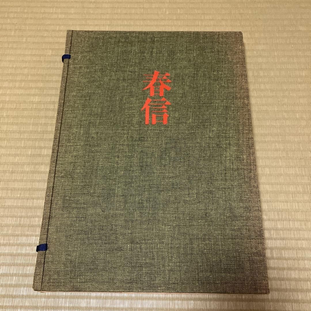 Complete Works Ukiyoe Prints 1 Harunobu 40 Years Old Unopened Shueisha