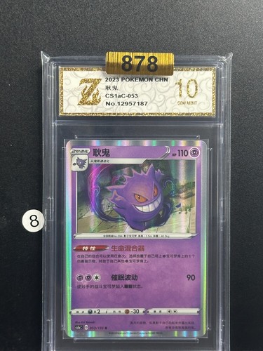 Pokémon TCG Chinese | Gengar (CS1aC 053) Dynamax Clash Holo Grade 10