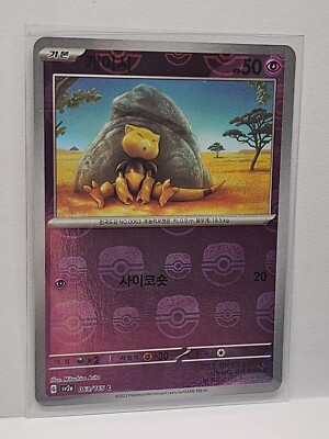 Carte Pokemon Abra Pokmon Card (Master Ball Foil) C 063/165 SV2a - Japanese  Pokmon 151 Set - Near Mint Reverse Holo
