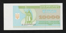 Ukraine 10000 Karbovantsiv 1995 P 94 b UNC