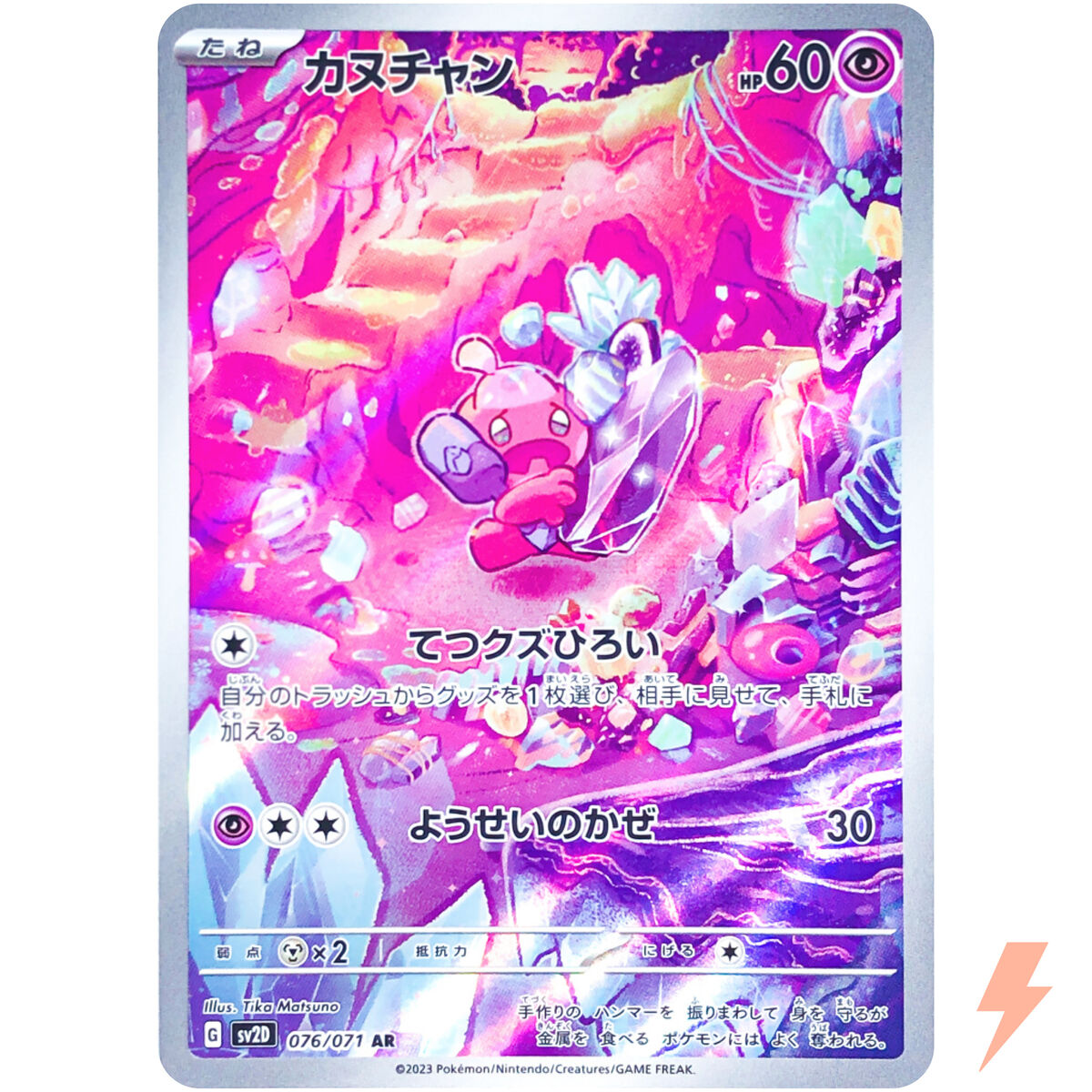 Tinkatink AR 076/071 SV2D Clay Burst - Pokemon Card Japanese Tinkatink AR 076/071 SV2D Clay Burst - Pokemon Card Japanese