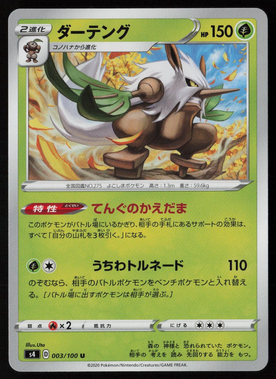 Shiftry 003/100 Pokemon Amazing Volt Tackle Uncommon Japanese Near Mint