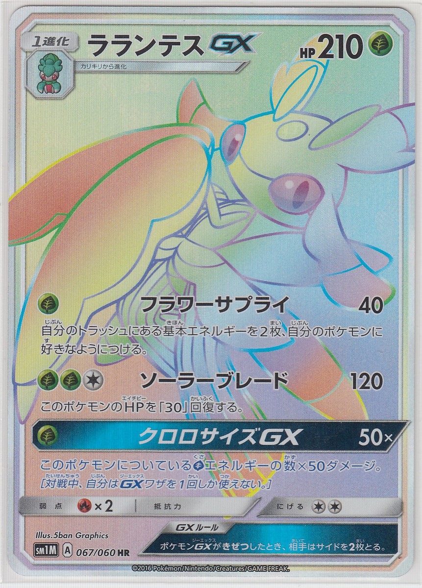 Pokemon Card Sun and Moon Collection Moon Lurantis-GX 067/060 HR