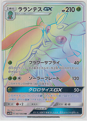 Pokemon Card Sun and Moon Collection Moon Lurantis-GX 067/060 HR