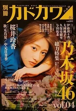 Bessatsu Kadokawa Total Power Special Nogizaka46 Vol.04 Mook乃木坂46 桜井玲香 大園桃子 与田祐希
