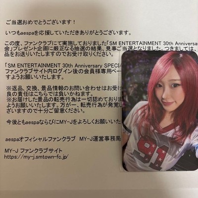 SM 30th Anniversary aespa Giselle Special Lottery Trading Card E