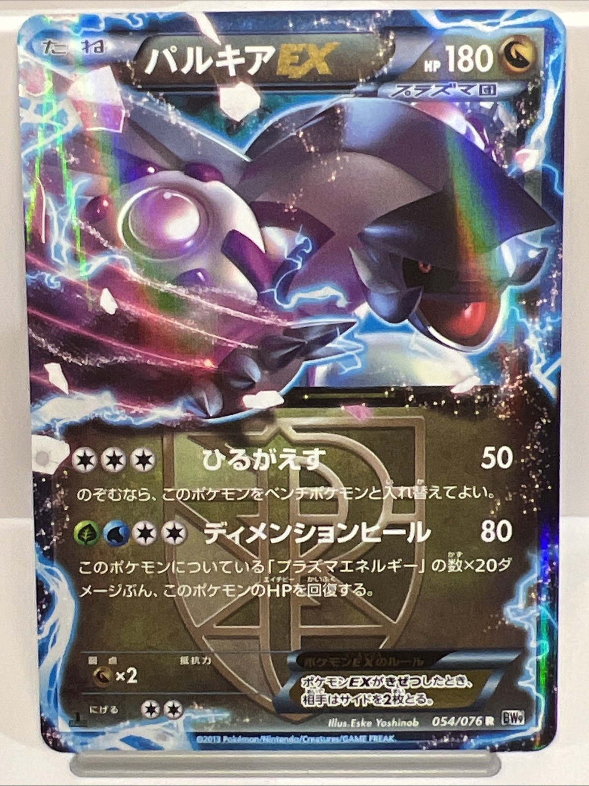 Palkia EX 54/76 1st Ed. Plasma Blast, Megalo Cannon Jap. Pokemon 2013. LP