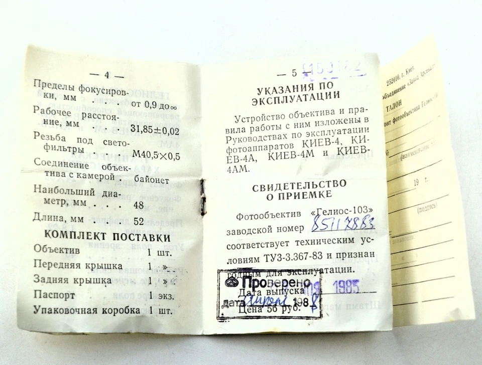 SERVICED! 1985 SOVIET USSR HELIOS-103 RANGEFINDER LENS f1.8/53 KIEV-4 MOUNT (5) - Image 2 of 4