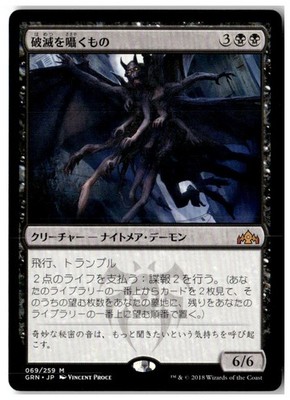 MTG Doom Whisperer - Guilds of Ravnica  Lightly Played Japanese