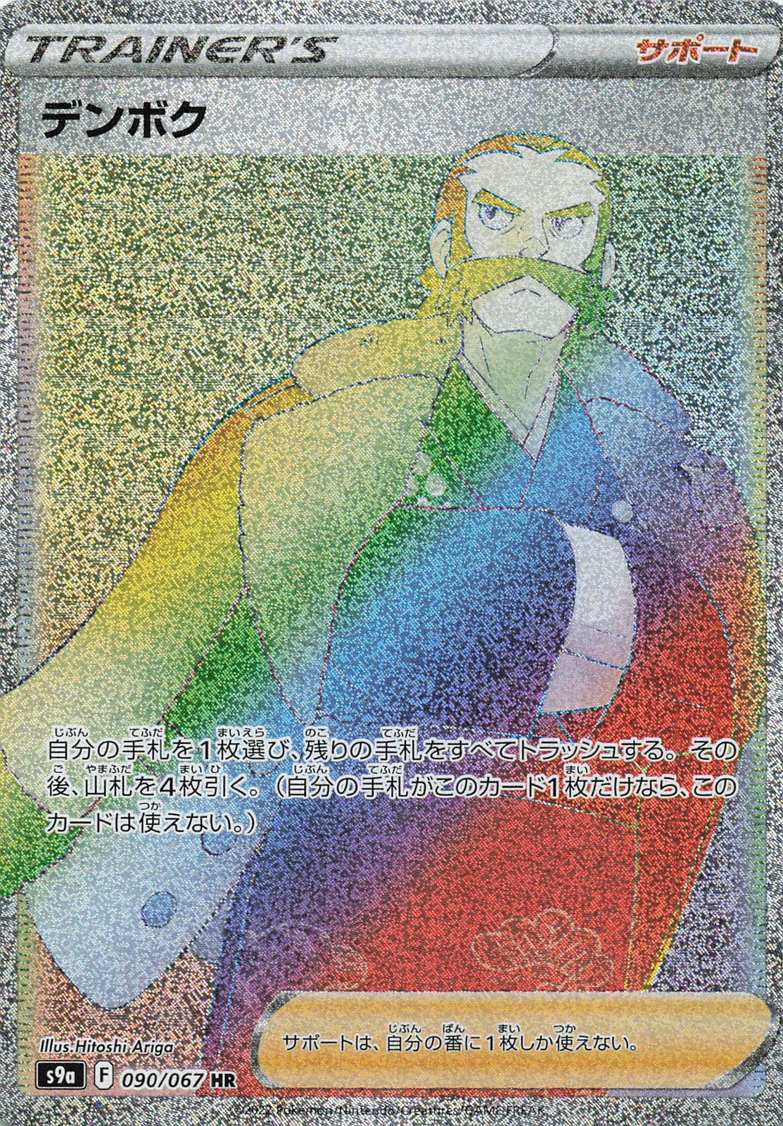 Kamado - 090/067 Japanese Holo S9a: Battle Region NM Pokémon