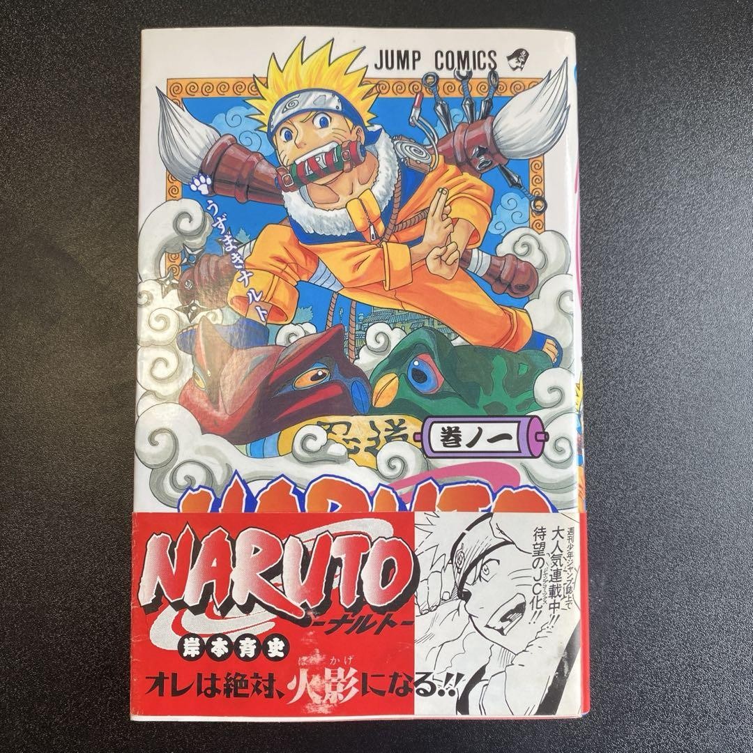 BGS 漫画鑑定 NARUTO 初版 Vol.1 1st obi Beckett BGS 漫画鑑定 NARUTO 初版 Vol.1 1st obi Beckett - メルカリ
