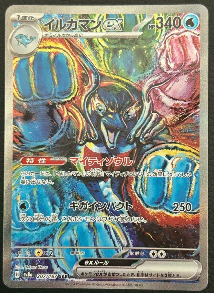 Pokemon Card Japanese sv8a 207/187 Palafin Ex SAR M/NM Holo Pokemon Card Japanese sv8a 207/187 Palafin Ex SAR M/NM Holo