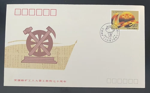 CHINA (PRC) - 1992 - 70TH ANNIVERSARY OF THE GREAT STRIKE - FDC