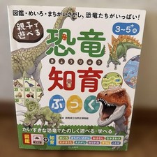Dinosaur Educational Book for Kids 3-5 with Activities, Near Mint