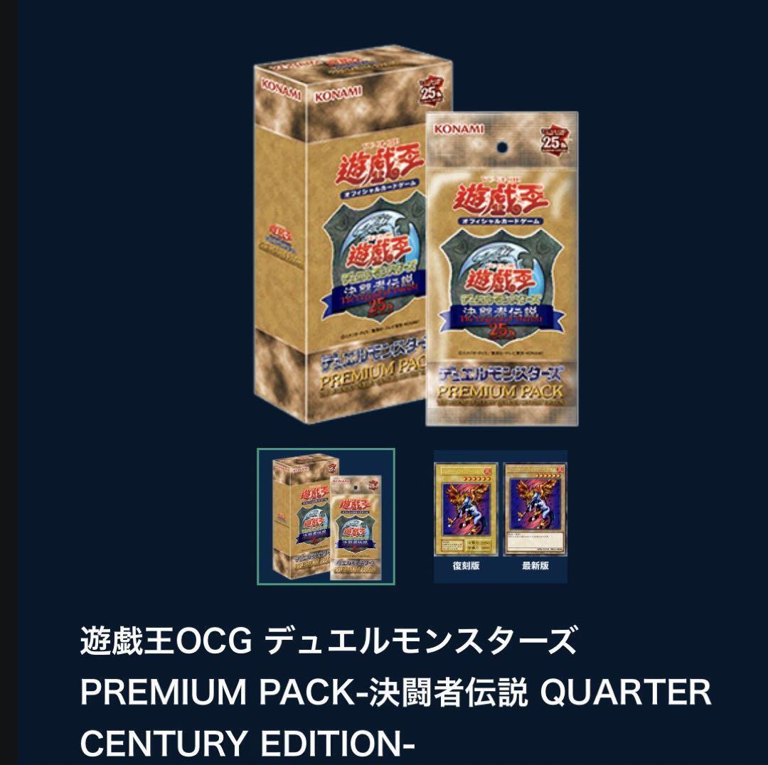 Yu Gi Oh OCG 25th Premium pack The Legend of Duelist QUARTER Yu Gi Oh OCG 25th Premium pack The Legend of Duelist QUARTER