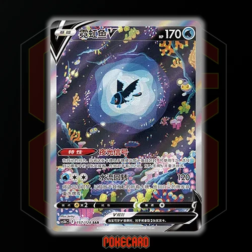 Lumineon V SAR CS5bC-158/128 Pokemon Karte Chinesisch - Bild 1 von 6
