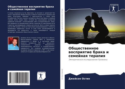 Dzhejson Ostin | Obschestwennoe wospriqtie braka i semejnaq terapiq | Buch